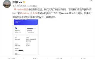 首批升级安卓13的天玑8100机型 真我GT Neo3下周公测realme UI 4.0