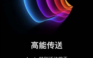 苹果春季发布会来了：新iPhone SE和新MacBook前瞻