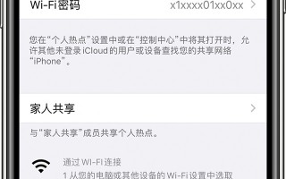 苹果 iOS/iPadOS 15 个人热点功能已支持 WPA3，安全性更强