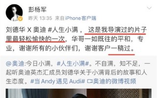 奥迪广告事件导演又“翻车”！其拍摄宝马广告被指抄袭