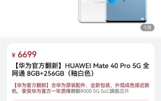 赚麻！华为官翻Mate40 Pro秒光：6699元的5G手机被抢 有黄牛加价