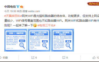 网关Wi-Fi和路由器Wi-Fi有什么区别？中国电信科普