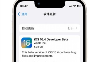 苹果iOS 16.4首个公测版发布：普通用户将告别测试版