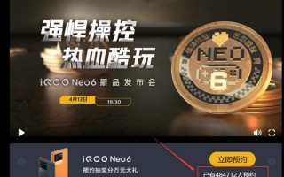 近50万人预约！iQOO Neo6火了：驯龙大师即将登场