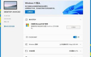 微软新系统win11自动更新教程（微软新系统win11发布更新工具）