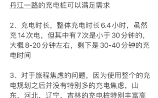 男子回应特斯拉充14次电回东北：并没有特别多的充电焦虑