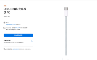 闪电接口时代终结 苹果上架新款USB-C充电线：1米145元