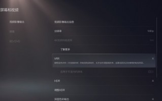 PS5现已支持VRR功能：无需系统更新 重启即可