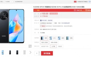 中国移动NZONE 50 Pro开启预售：首发价1699元 可享4TB存储