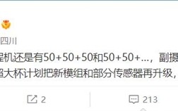 小米13系列最快11月发：三颗5000万像素加持