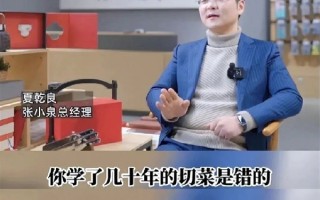 称中国人切菜方法不对引热议 张小泉又被挖出营销费是研发费5倍