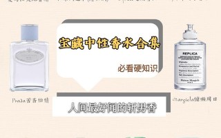 中性香水排行榜10强（中性香水品牌排行榜前十名）