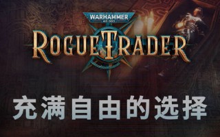 CRPG 游戏《战锤 40K：行商浪人》发布全新预告，支持简体中文