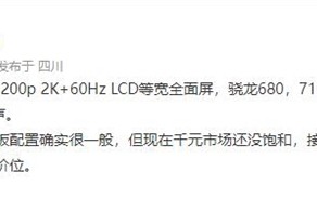 OPPO新款平板曝光：2K LCD屏、7100mAh大电池