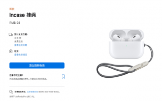 新品遭疯抢！苹果98元挂绳售罄 发货要等4-6周 iPhone 14 Pro Max发货已排到11月