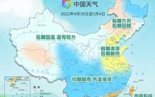 五一假期天气地图出炉：全国大面积降温、南方阴雨不断