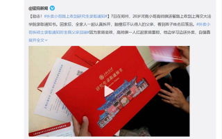 外卖小哥路上收到研究生录取通知 边学习边送外卖太励志：上海交大欢迎到来