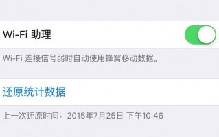 苹果在 iOS 9 中解决了 WiFi 连接问题