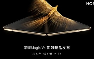 荣耀折叠旗舰Magic Vs定档：超薄机身爱了