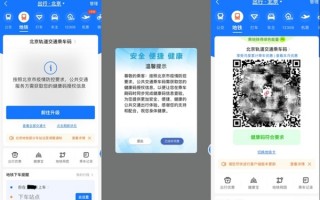 再也不用手忙脚乱！支付宝北京乘车码、健康码二合一了
