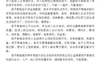 广州20年教培机构佰平教育宣布申请破产清算：创始人为挽救公司倾家荡产