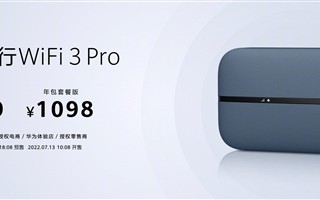 499元起！华为随行WiFi 3 Pro发布：户外流量共享神器