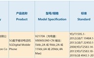 全球首款7英寸巨屏骁龙8旗舰！vivo新机曝光