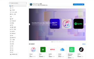 全新微软商店网页版低调上线：风格适配Win11、能下Edge插件