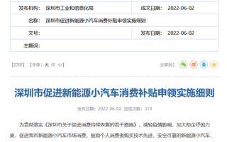 深圳补贴新能源汽车：最高2万、搭载鸿蒙系统放宽条件