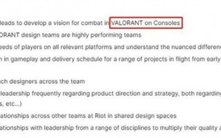 拳头《英雄联盟》外另一王牌：《Valorant》或将登陆主机平台