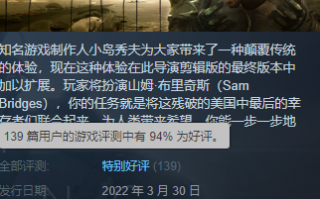 《死亡搁浅：导演剪辑版》Steam特别好评 PC玩家等的太久了