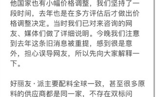 只对中国市场涨价？好丽友回应涨价及配料问题 不同国家成本上涨影响不同