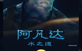 《阿凡达2》上映14天票房突破8亿元：成绩或难“封神”