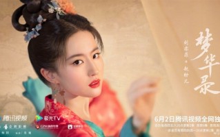 刘亦菲直播上热搜！主演电视剧《梦华录》开播：神仙姐姐现状爱了