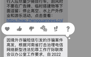 诈骗高发！河南联通、移动、电信出手：5月7日默认关闭国际短信接收