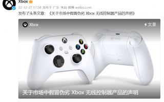 微软称市场中存在假冒伪劣 Xbox 手柄，并公布正版购买渠道