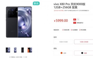 天玑9000影像之王！vivo X80 Pro天玑版首销：5999元起