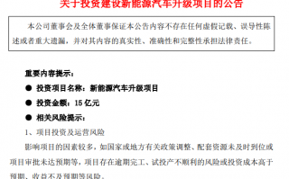 赛力斯：拟 15 亿元投建新能源汽车升级项目