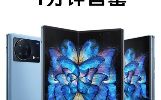 8999元起！vivo X Fold线上全渠道预售：1分钟一抢而空