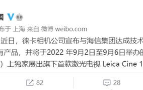 运动相机、手机之后 徕卡标的电视也来了 网友不淡定：这也行？