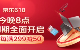 6.15 红包攻略：天猫京东双双加码，20 点抢 5 折秒杀