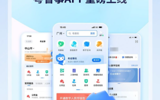 广东“粤省事”推出独立 App，团体码、一键亮码更方便