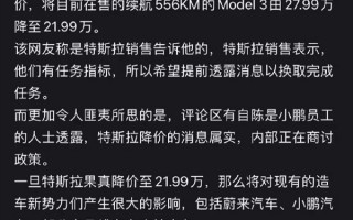 网友曝Model 3突然暴降6万！特斯拉中国：不实消息