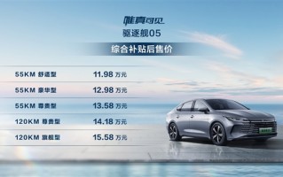 油耗3.8L 满油满电续航1200公里！比亚迪驱逐舰05上市