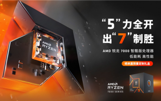 AMD锐龙7000智酷版上架！6核不过1549元 可能有惊喜