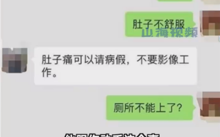 女子因上厕所未在工位被领导打：网友集体愤怒