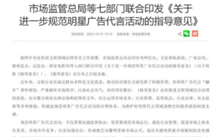 七部门：明星代言汽车品牌只允许一代车型 不能象征性购买使用