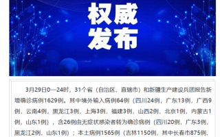 31省份昨日新增本土“1565+7090”：上海连续6次辟谣！