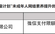 微信新功能刚上线一个月就获奖 中国信通院颁发