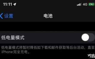 iPhone“低电量模式”建议别轻易开启：体验影响很大